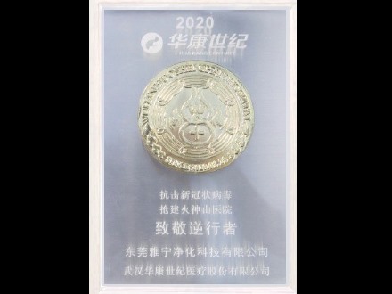 2020 Huakang Century Tribute Contrarian Medal