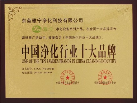 Top ten brands in China's purification industry