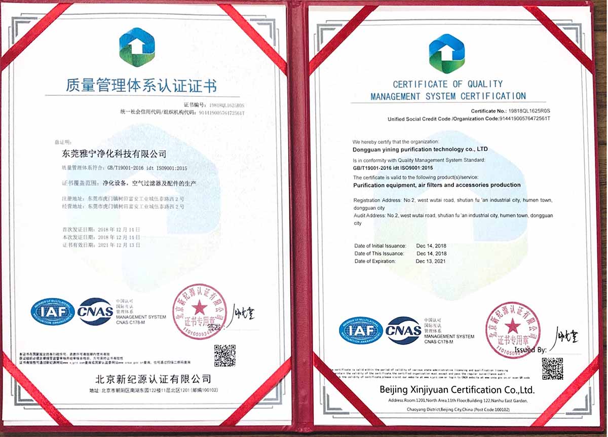 雅宁净化ISO9001:2015质量管理体系认证