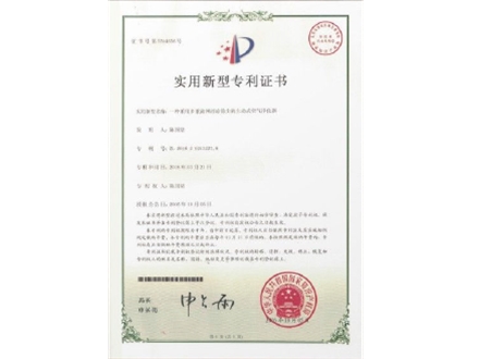 多重滤网清凉除尘的主动式空气净化器专利证书