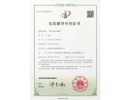 负压洁净传递窗专利证书
