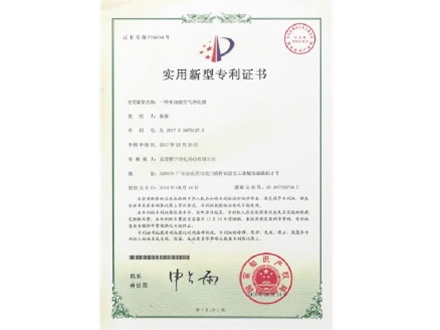 多功能空气净化器专利证书