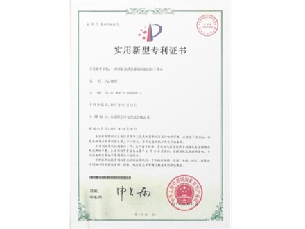 超洁净工作台专利证书