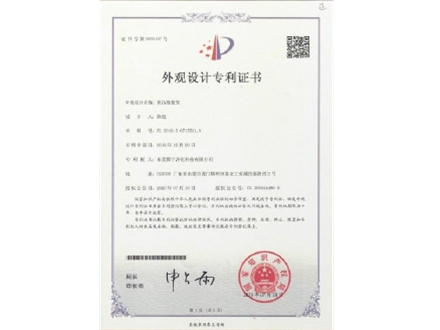 负压称量室专利证书