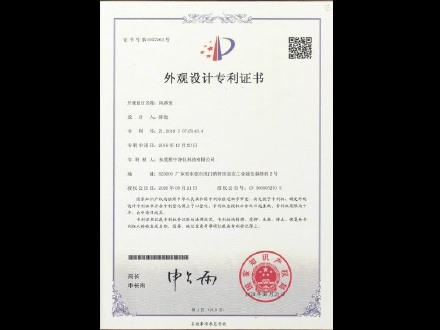 风淋室专利证书