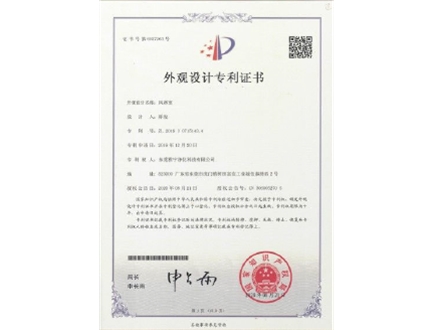 风淋室专利证书