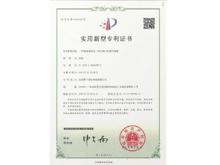 直线导轨门一体升降门风淋传递窗专利证书