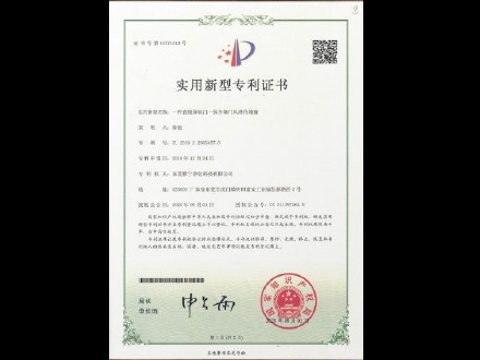 直线导轨门一体升降门风淋传递窗专利证书