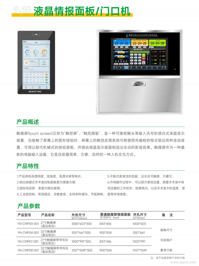液晶情报面板/门口机