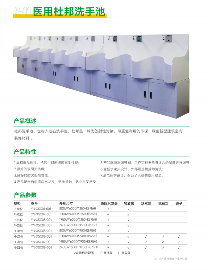 医用杜邦洗手池